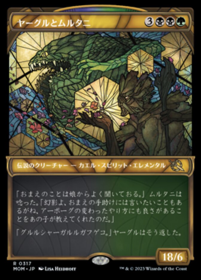 Yargle and Multani