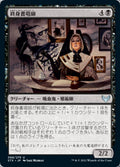 Tenured Inkcaster