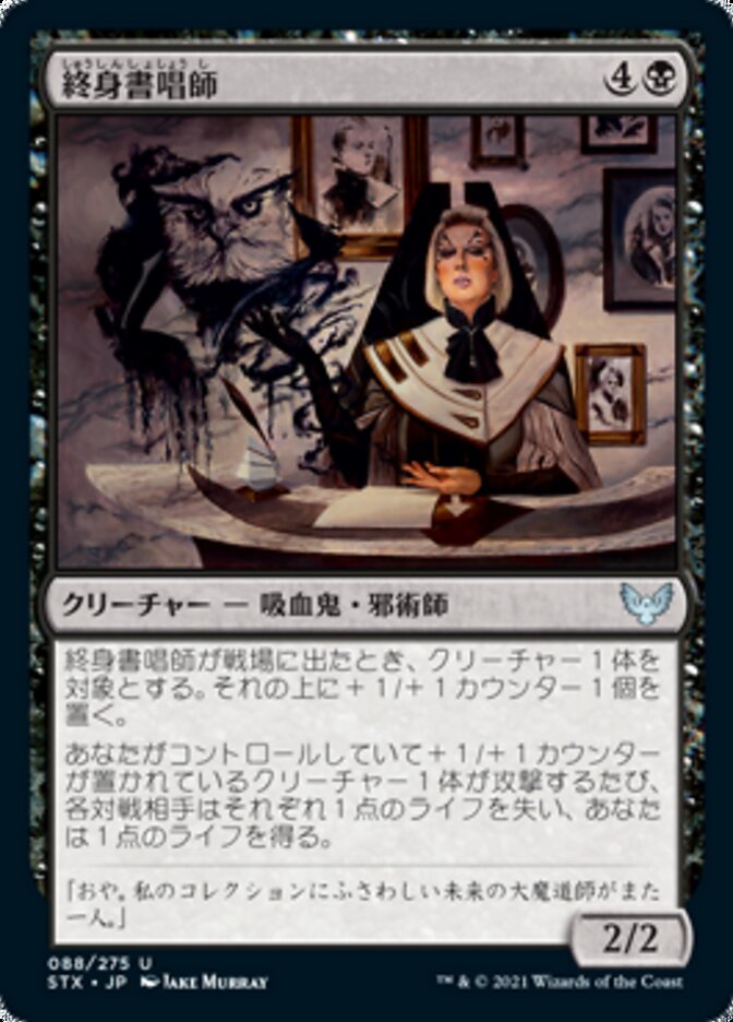 Tenured Inkcaster