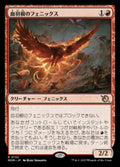 Bloodfeather Phoenix