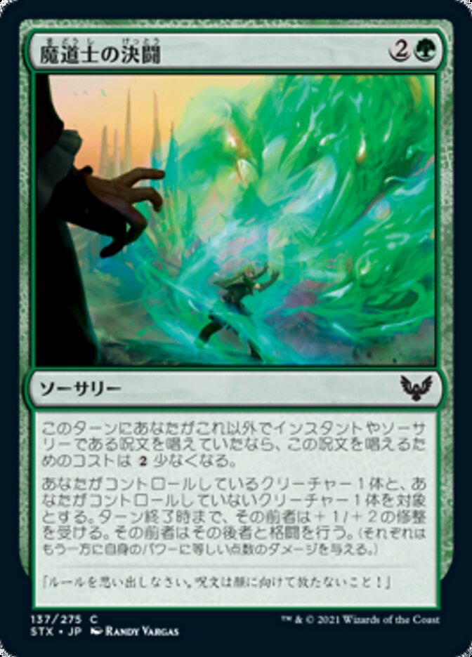 Mage Duel