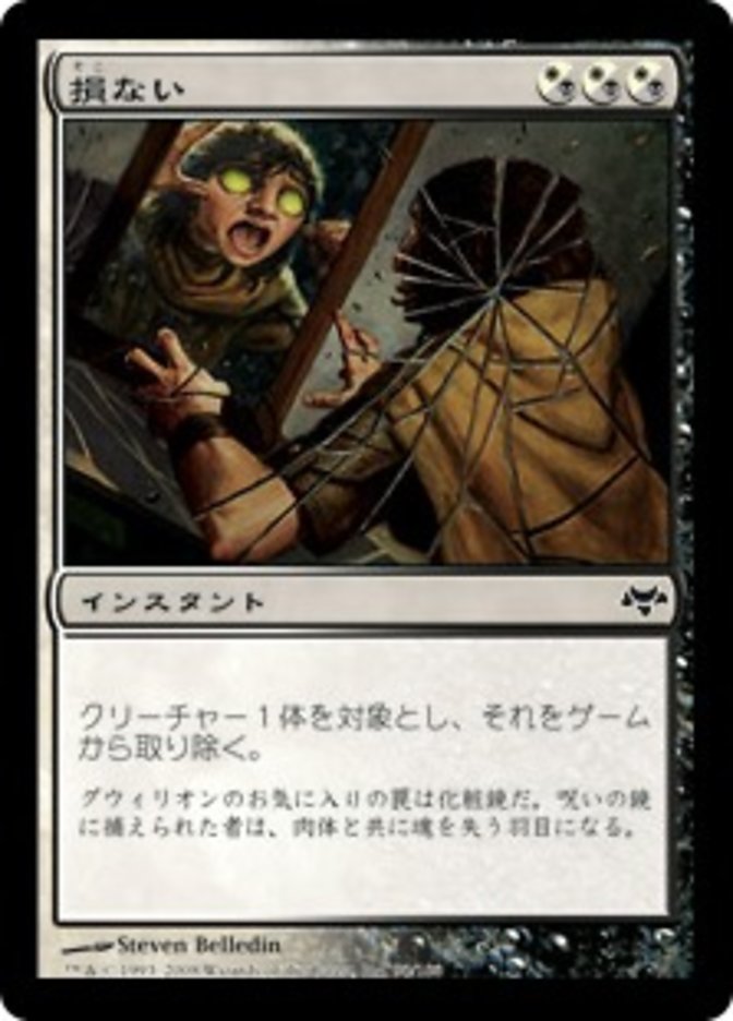 Unmake