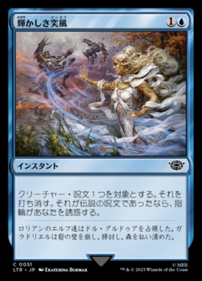 Glorious Gale