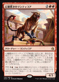 Heart-Piercer Manticore