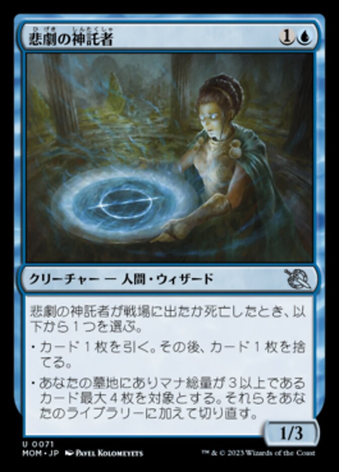 Oracle of Tragedy