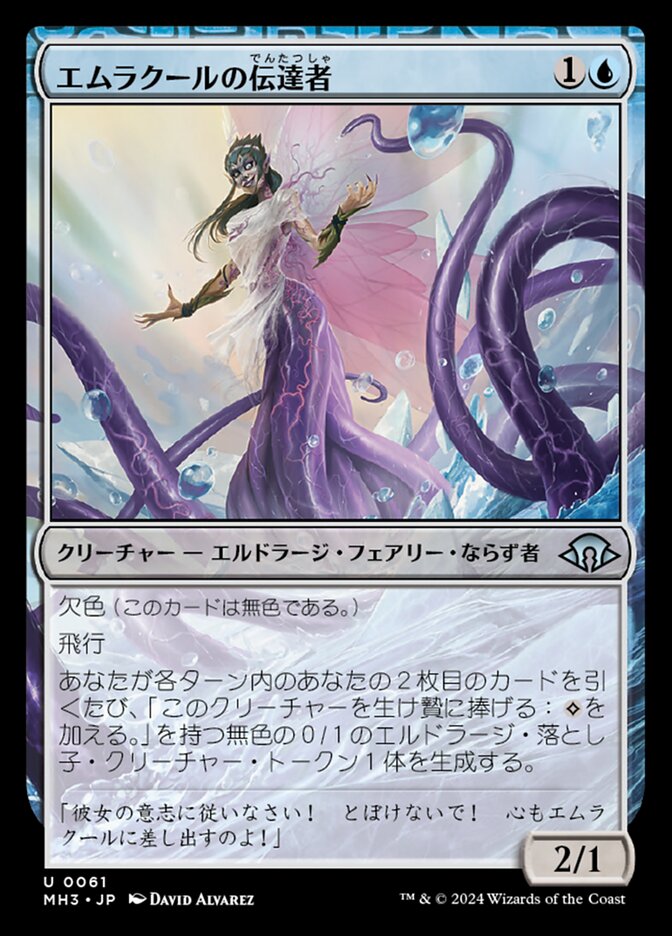 Emrakul's Messenger