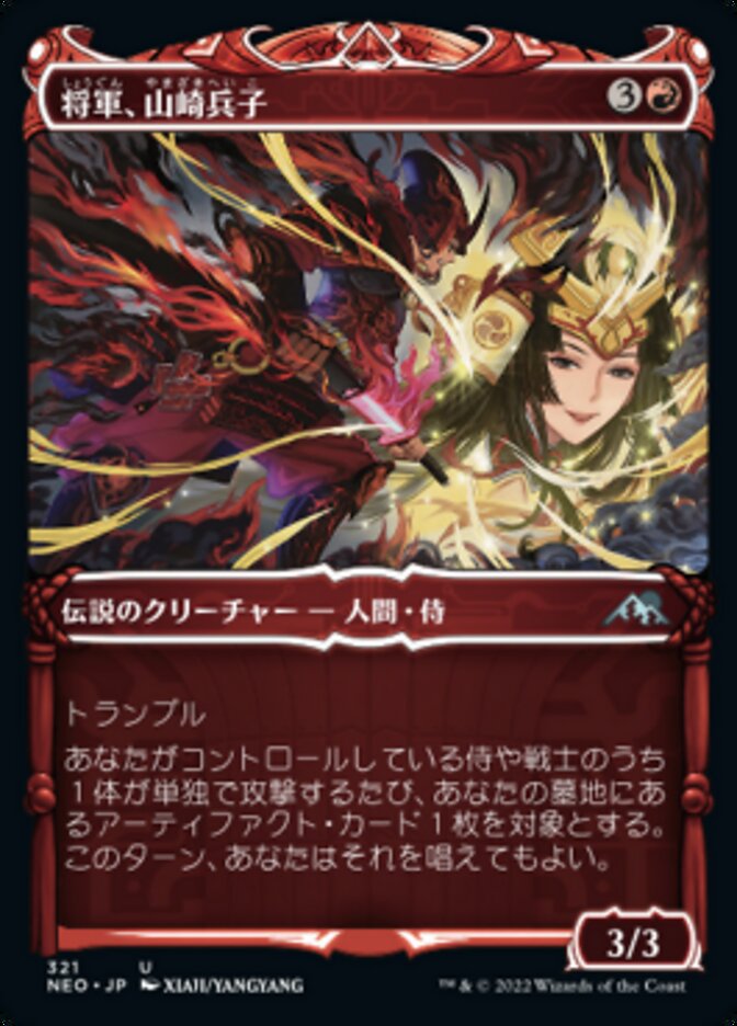 Heiko Yamazaki, the General