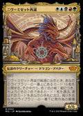 Niv-Mizzet Reborn