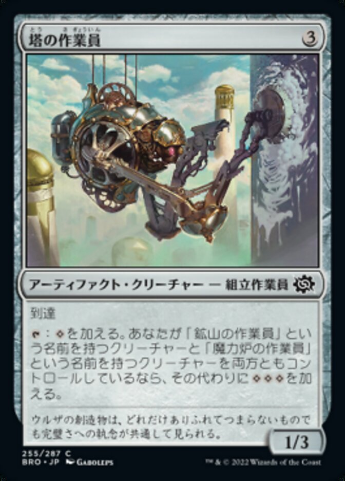 Tower Worker