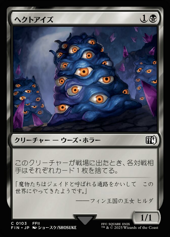 Hecteyes