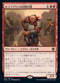 Hobgoblin Bandit Lord