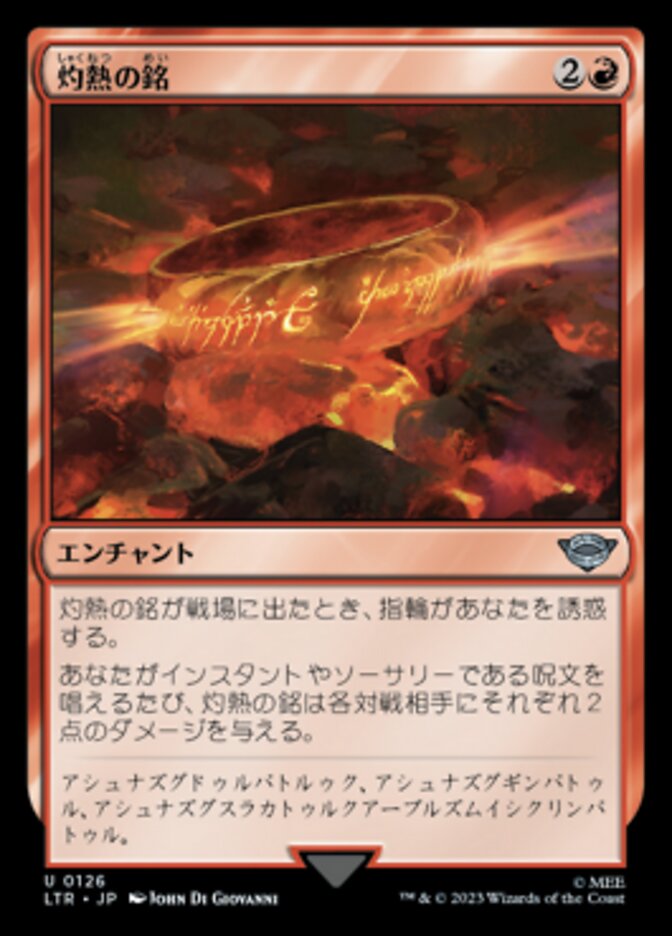 Fiery Inscription