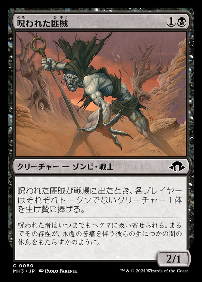 Accursed Marauder