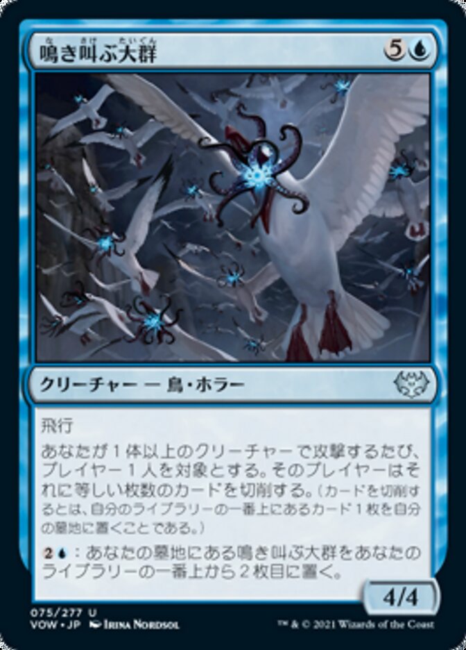 Screaming Swarm