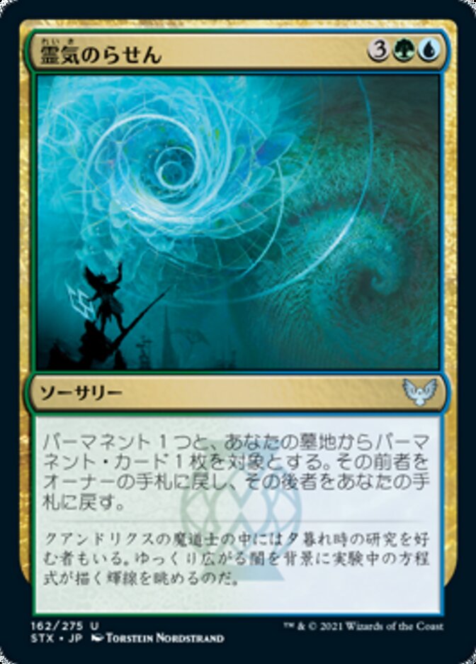 Aether Helix
