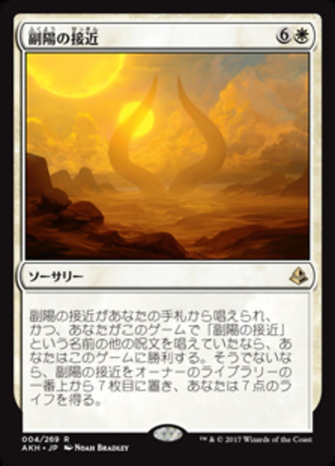 Approach of the Second Sun