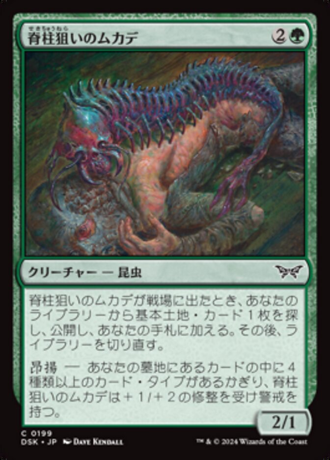 Spineseeker Centipede