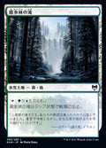 Rimewood Falls