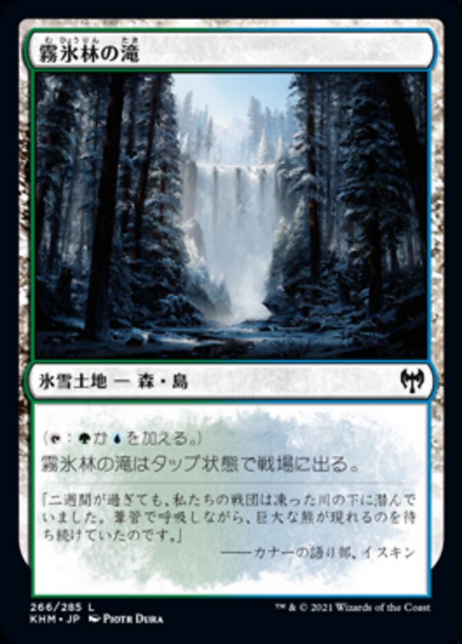 Rimewood Falls