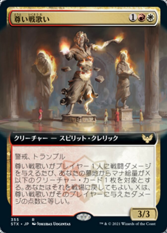 Venerable Warsinger