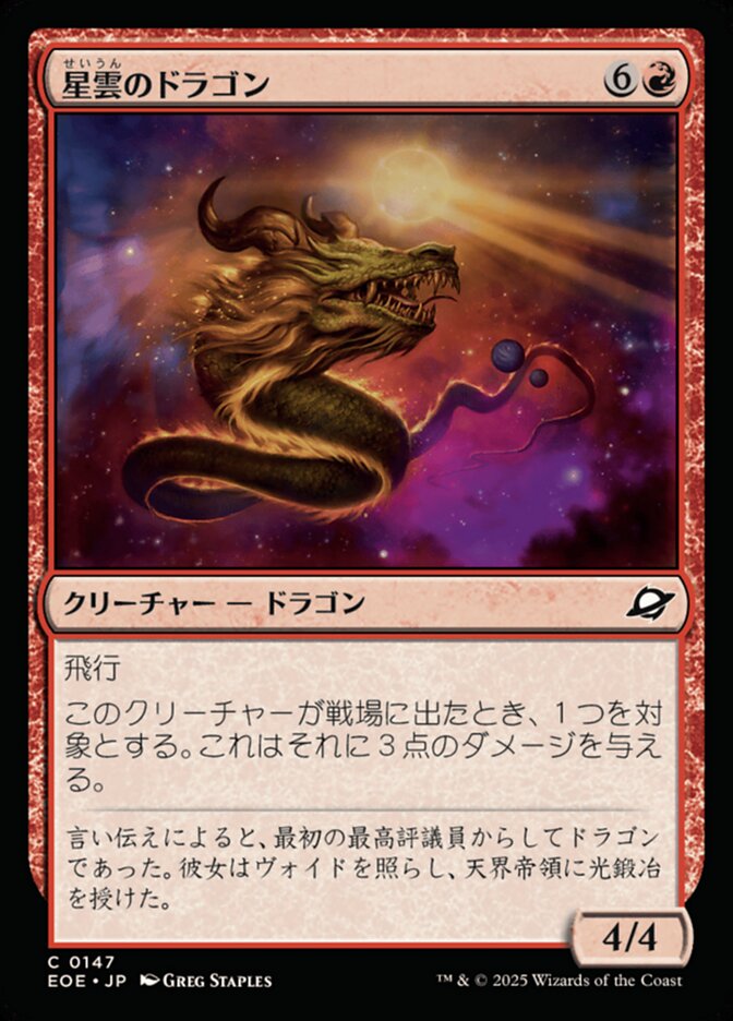 Nebula Dragon