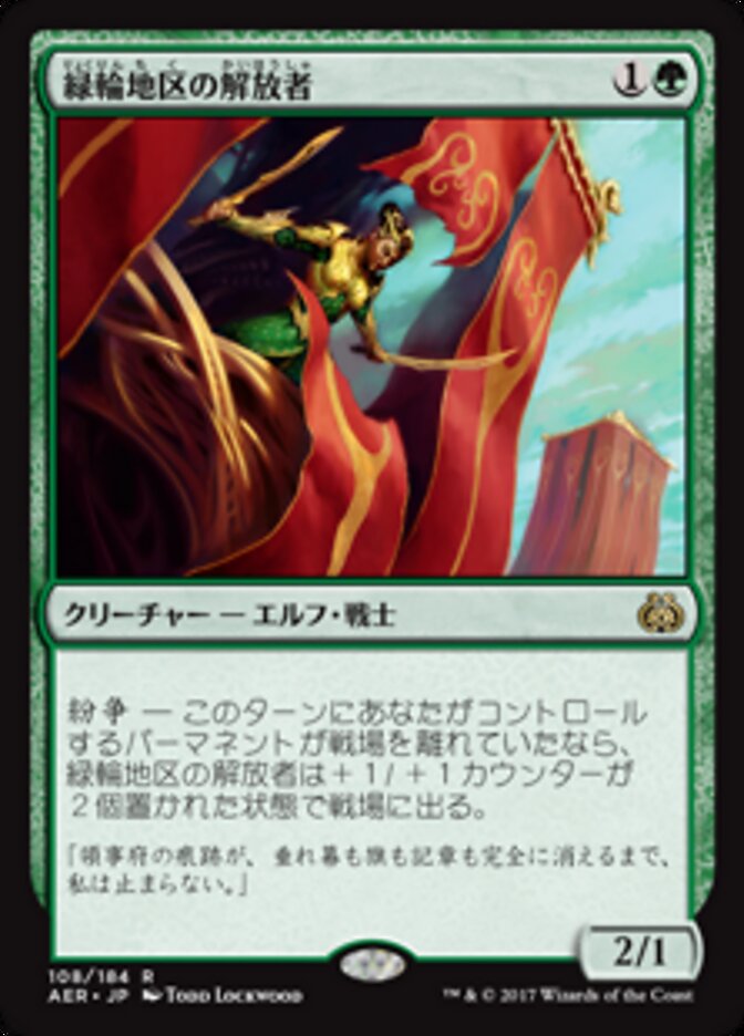 Greenwheel Liberator