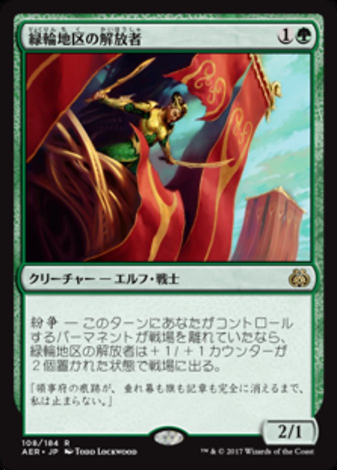 Greenwheel Liberator