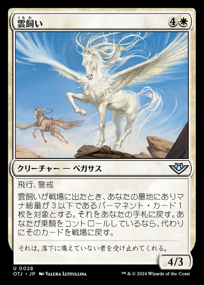 Shepherd of the Clouds
