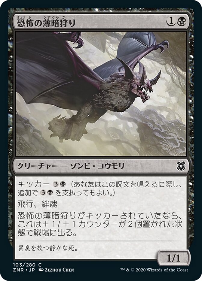 Ghastly Gloomhunter