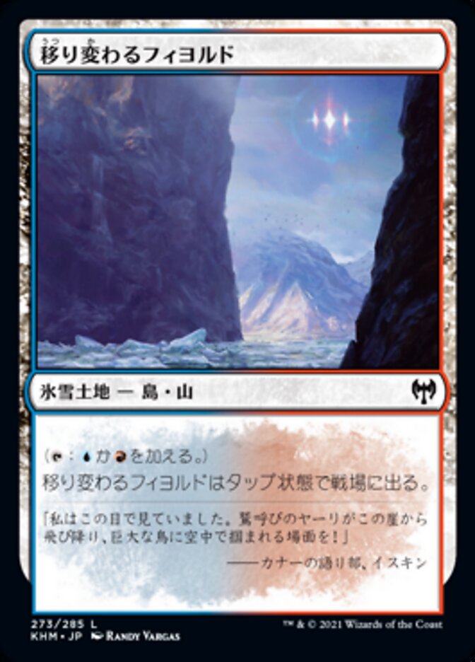 Volatile Fjord