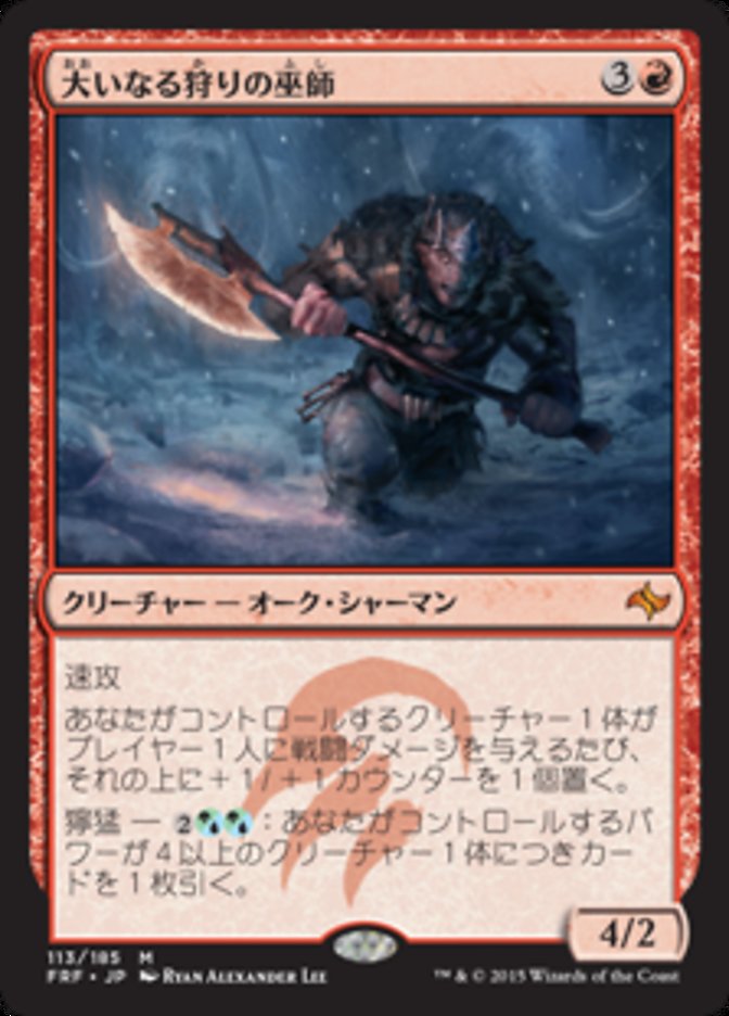Shaman of the Great Hunt