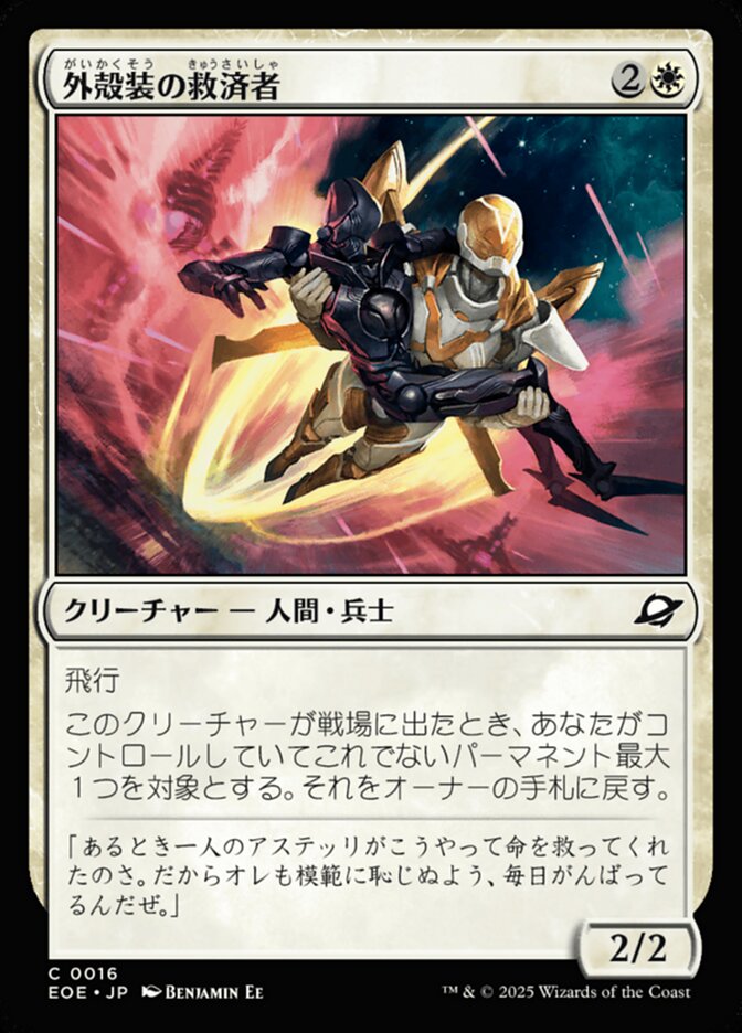 Exosuit Savior