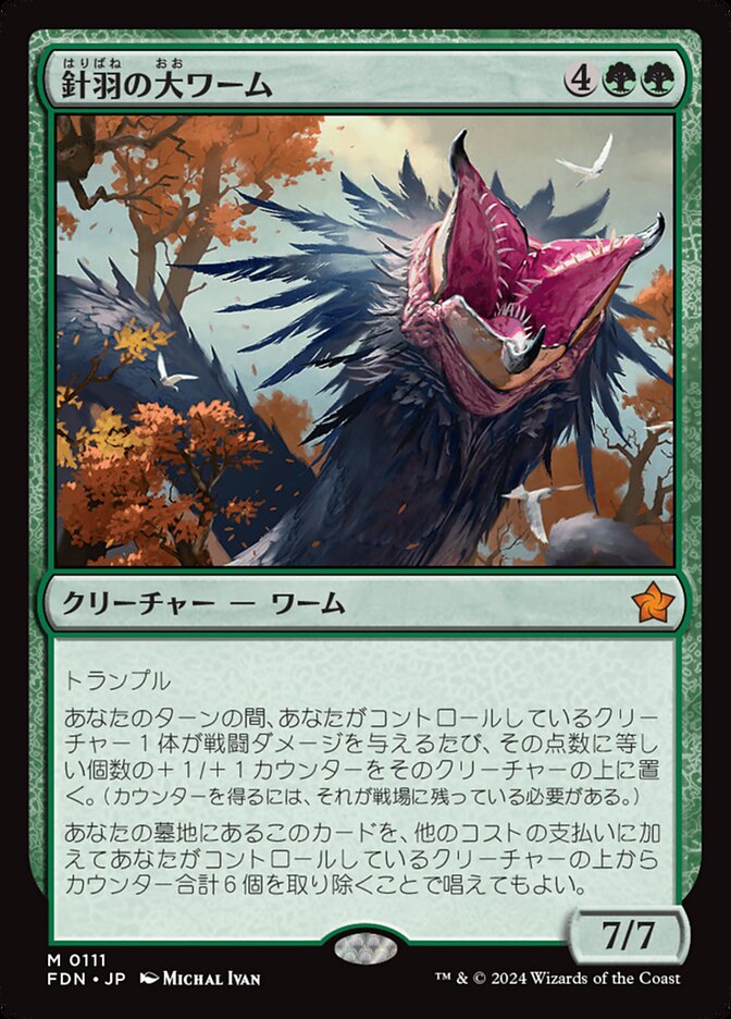 Quilled Greatwurm