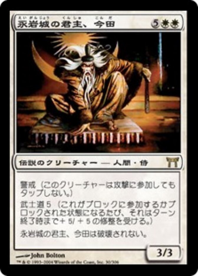 Konda, Lord of Eiganjo