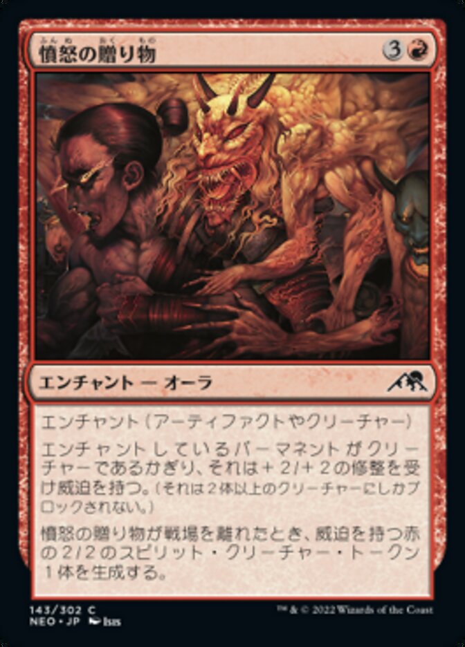 Gift of Wrath