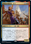 Zara, Renegade Recruiter