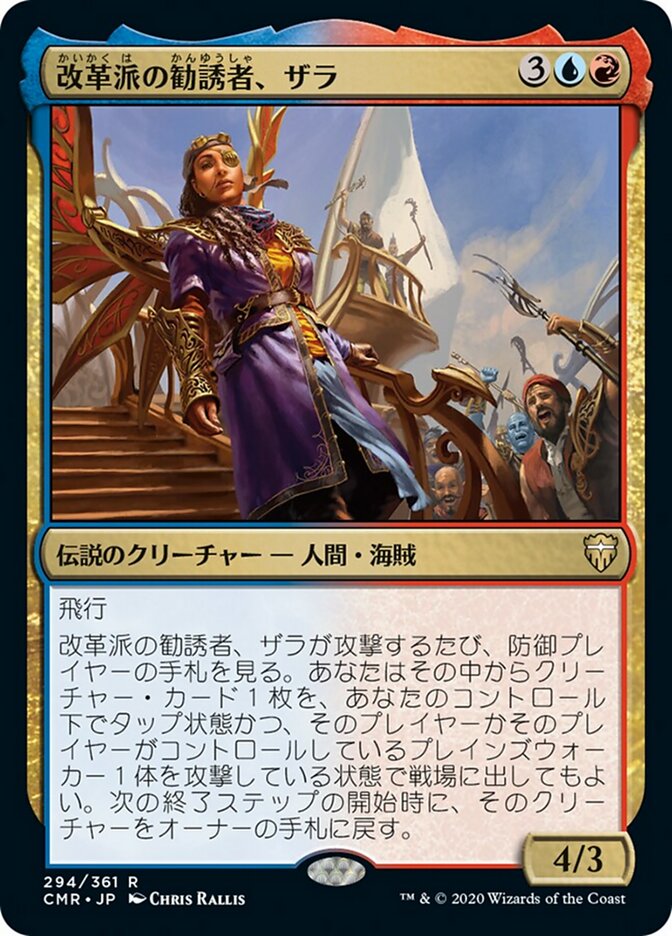 Zara, Renegade Recruiter