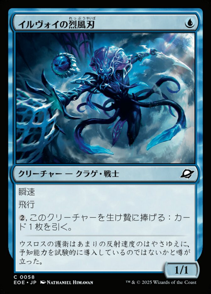 Illvoi Galeblade