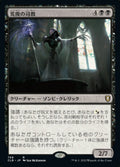 Pontiff of Blight