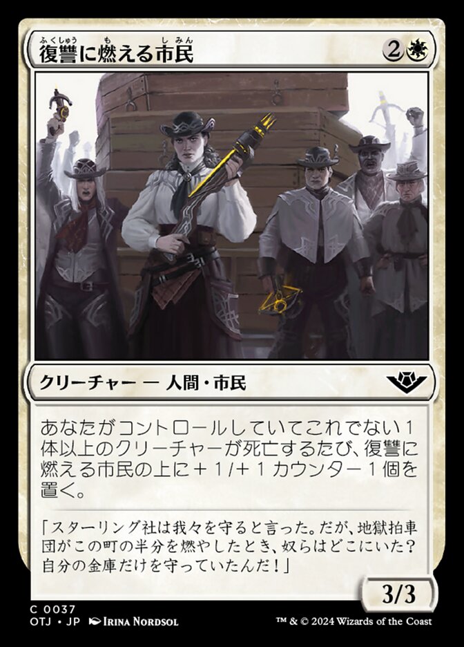 Vengeful Townsfolk