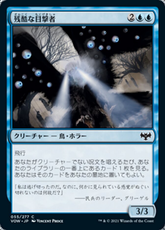 Cruel Witness