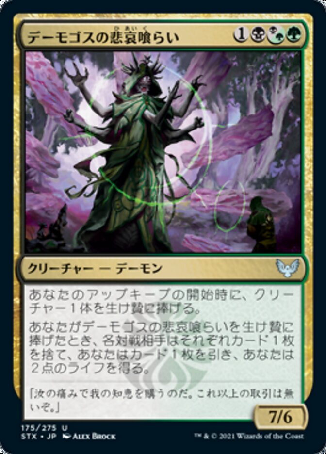 Daemogoth Woe-Eater