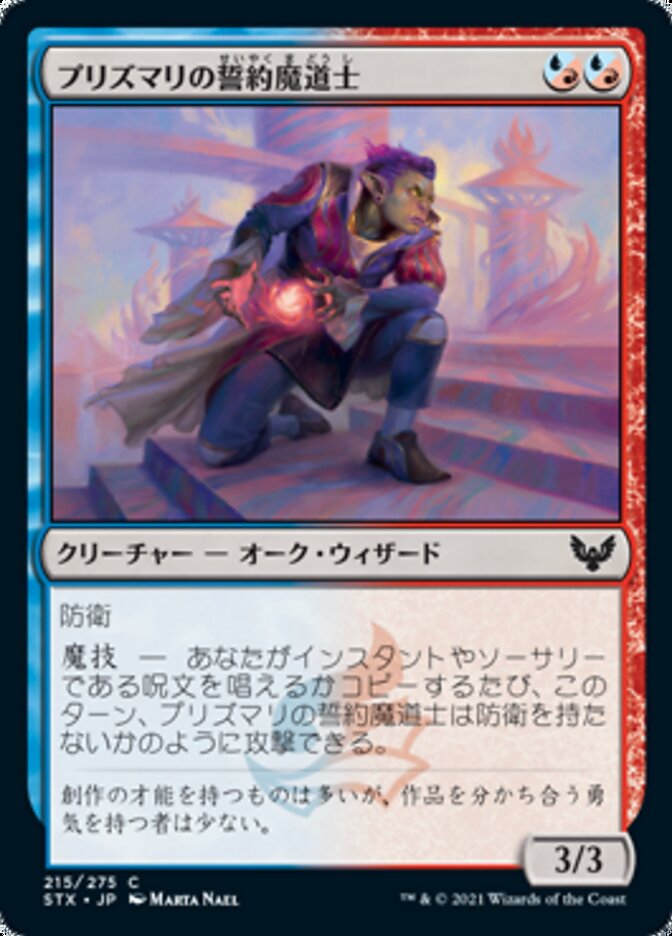 Prismari Pledgemage