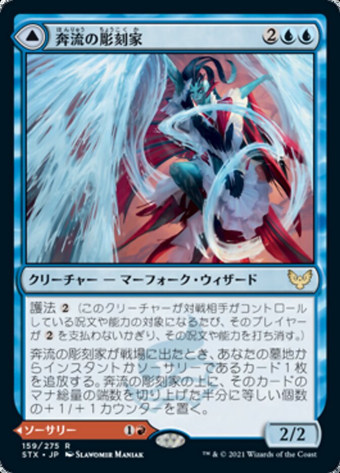 Torrent Sculptor // Flamethrower Sonata