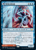 Torrent Sculptor // Flamethrower Sonata