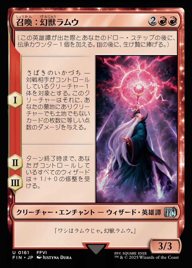 Summon: Esper Ramuh
