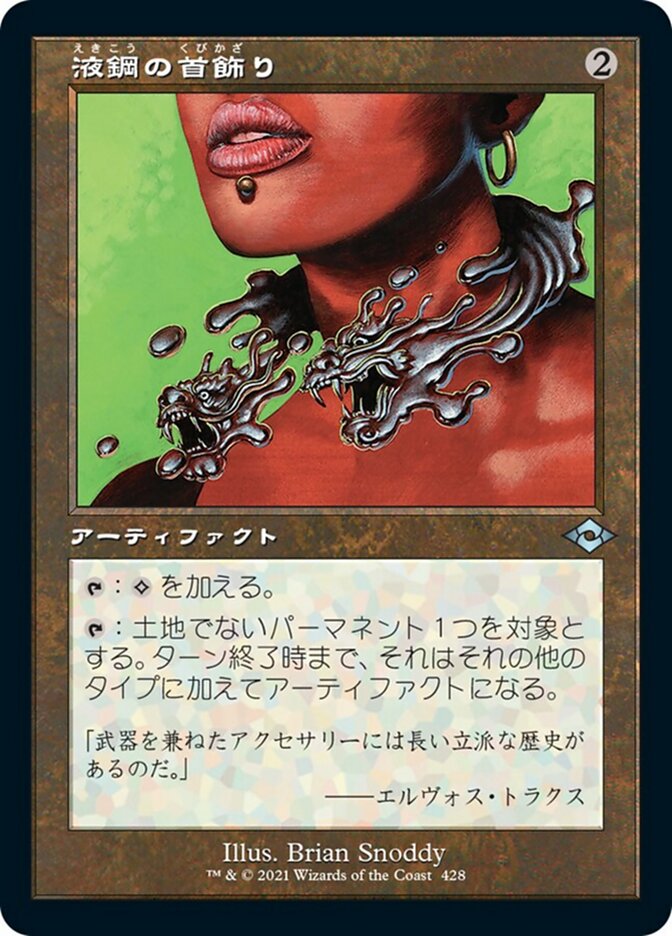 Liquimetal Torque