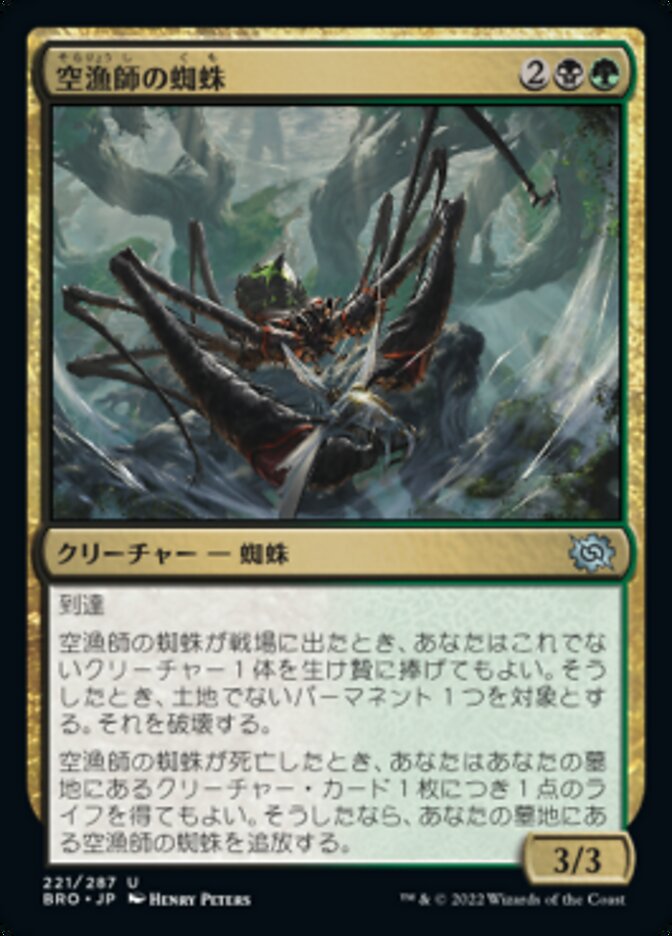 Skyfisher Spider