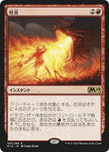Spit Flame