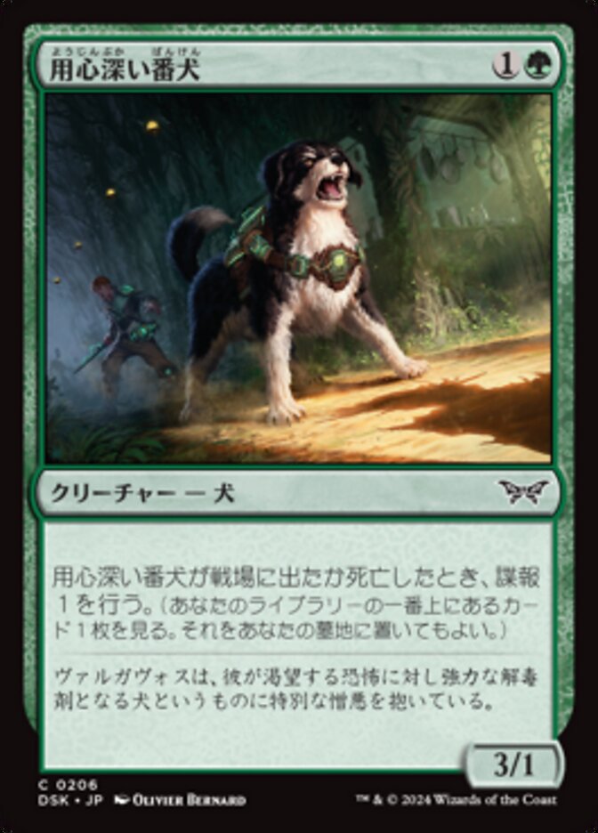 Wary Watchdog